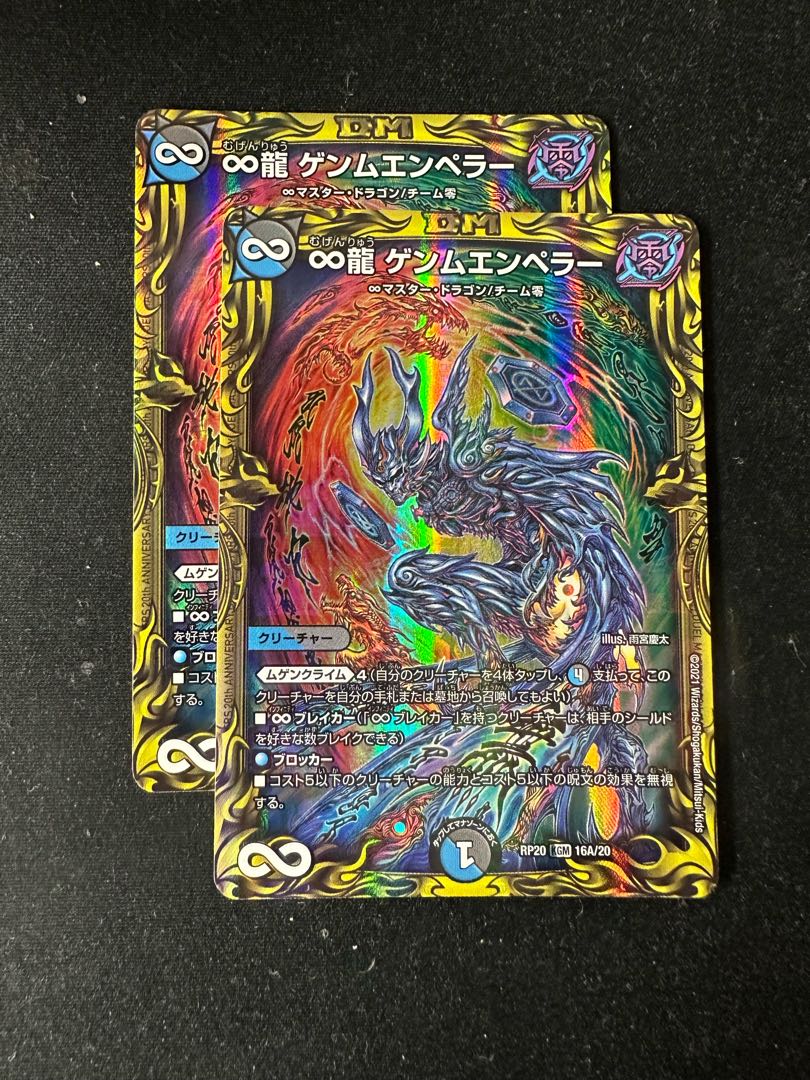 ∞Eternal Dragon Gemm Emperor (20th Rare Spec.) KGM 16A/20