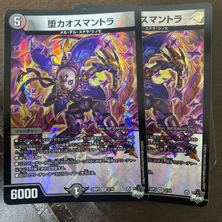 Fallen Chaos Mantra Fallen