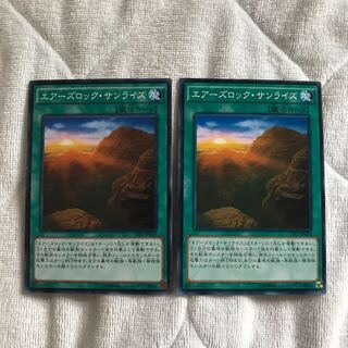 即発送 エアーズロック・サンライズ ノーマル2枚 ぽんこつ魔法