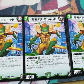 専用モモダチモッキッド