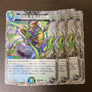 Sasuke's Psychic Person Sartovy Giant