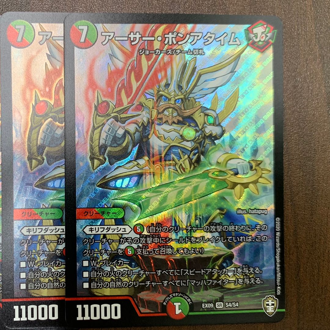 アーサーポンアタイム 2枚セット トレカ侍 デュエマ