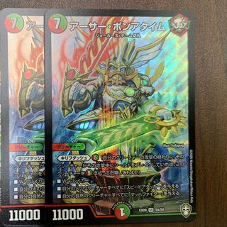 アーサーポンアタイム 2枚セット トレカ侍 デュエマ