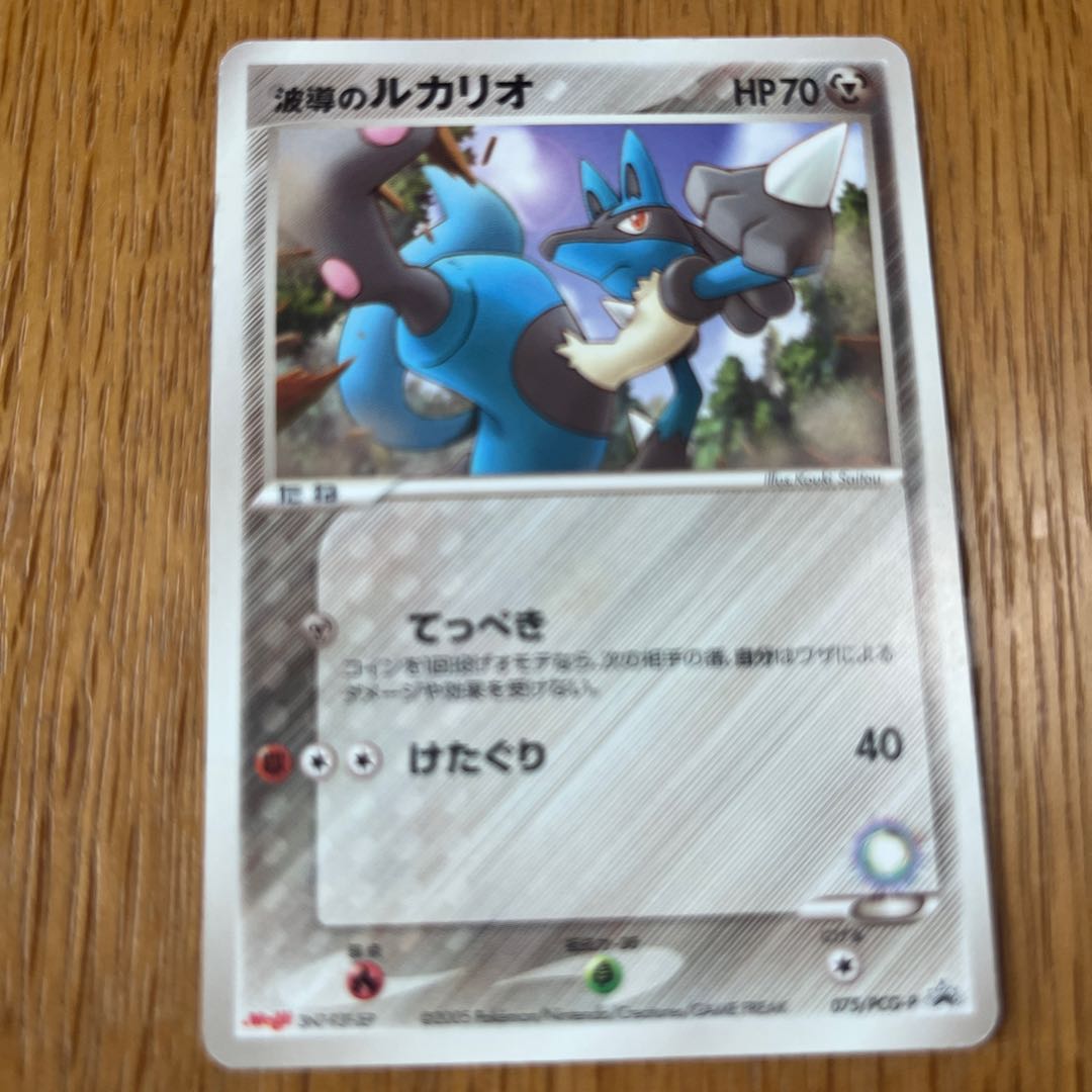 Lucario of Wave Guidance