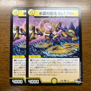 水雲の聖沌 5u170n R 3/14