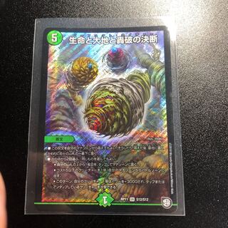 生命と大地と轟破の決断(パーフェクトネイチャー)