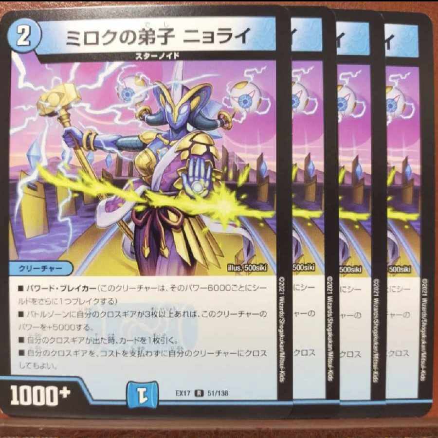 max set discount Miroku's apprentice Nyorai R 51/138