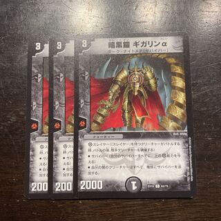 Darkness Armor Gigalin Alpha C 63/75