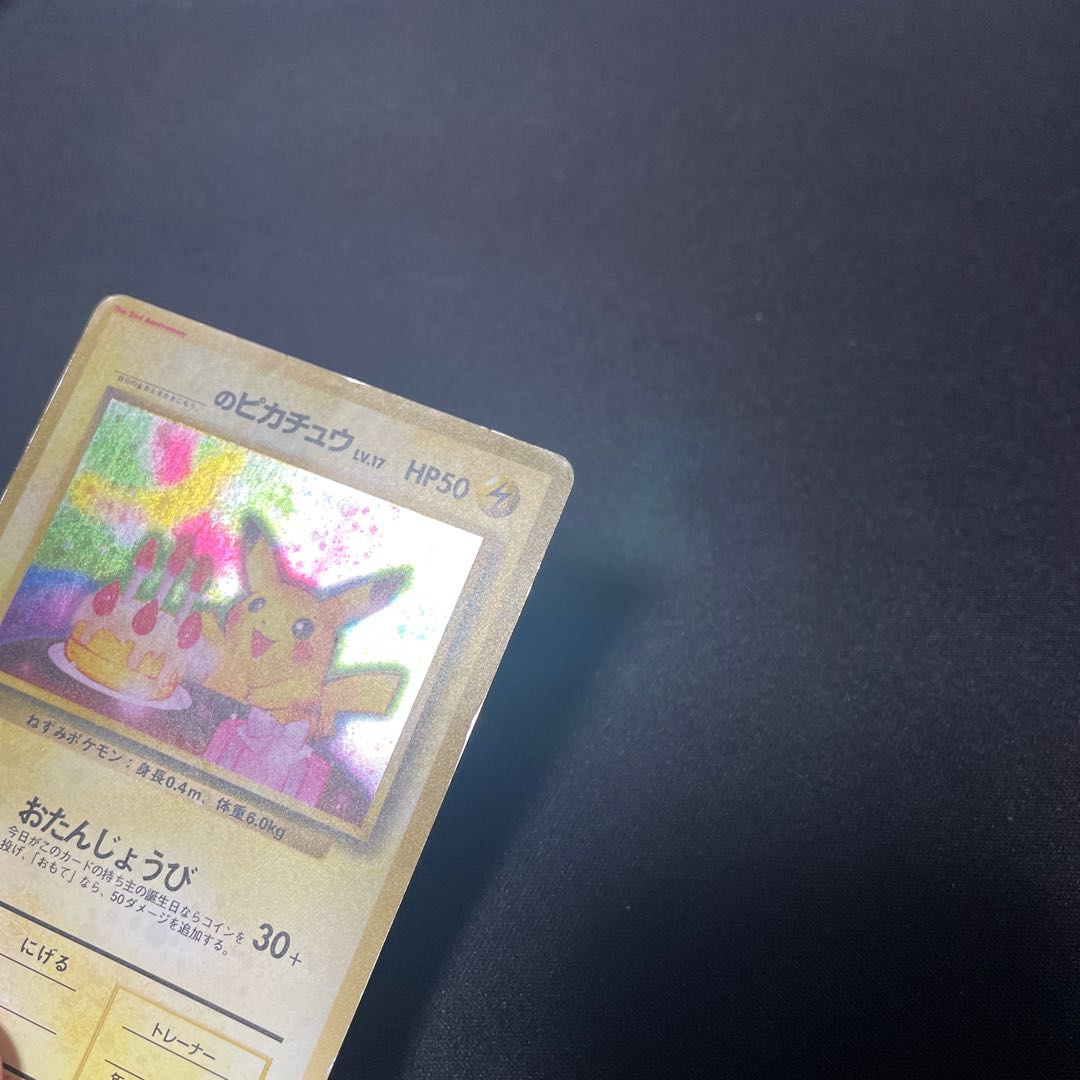 のピカチュウ　お誕生日ピカチュウ