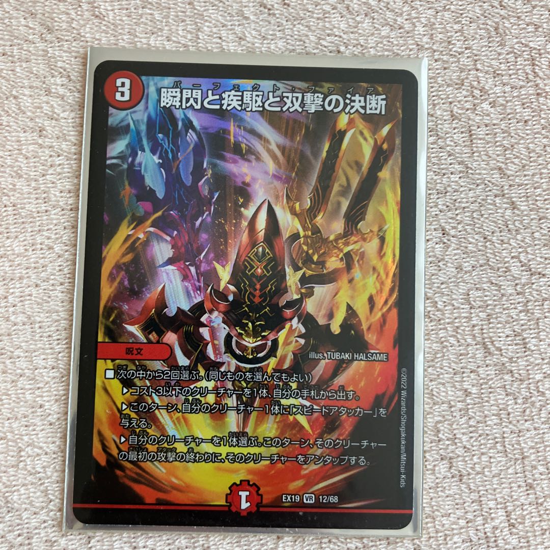 The decision of the twinkling of an eye, the gallop, and Twinstrike VR 12/68