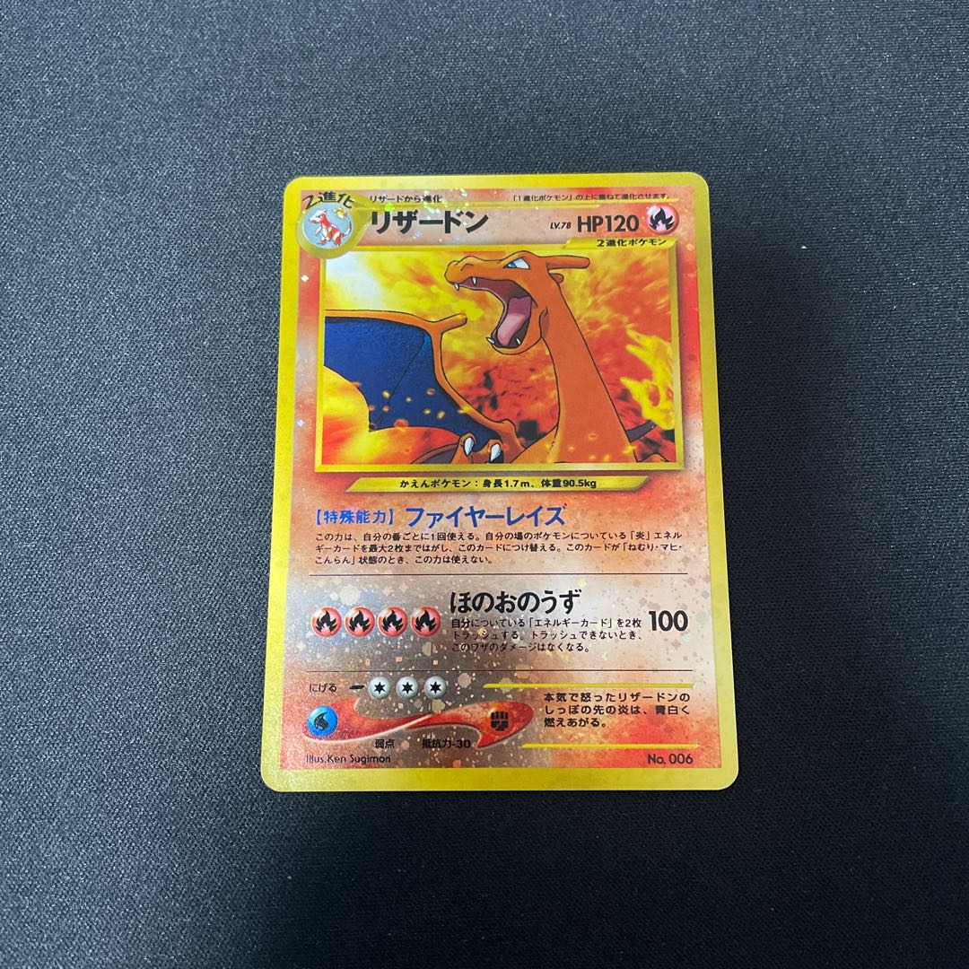 リザードン　ファイヤーレイズ 1枚