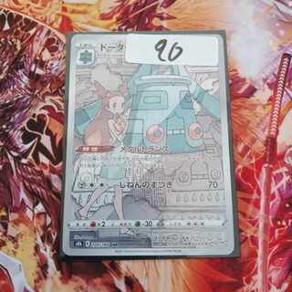 Bronzong CHR 208/184