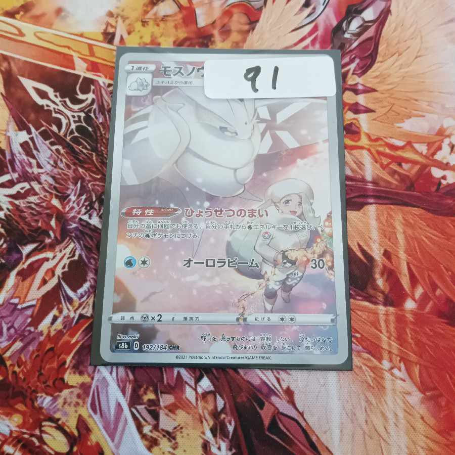 Frosmoth CHR 192/184