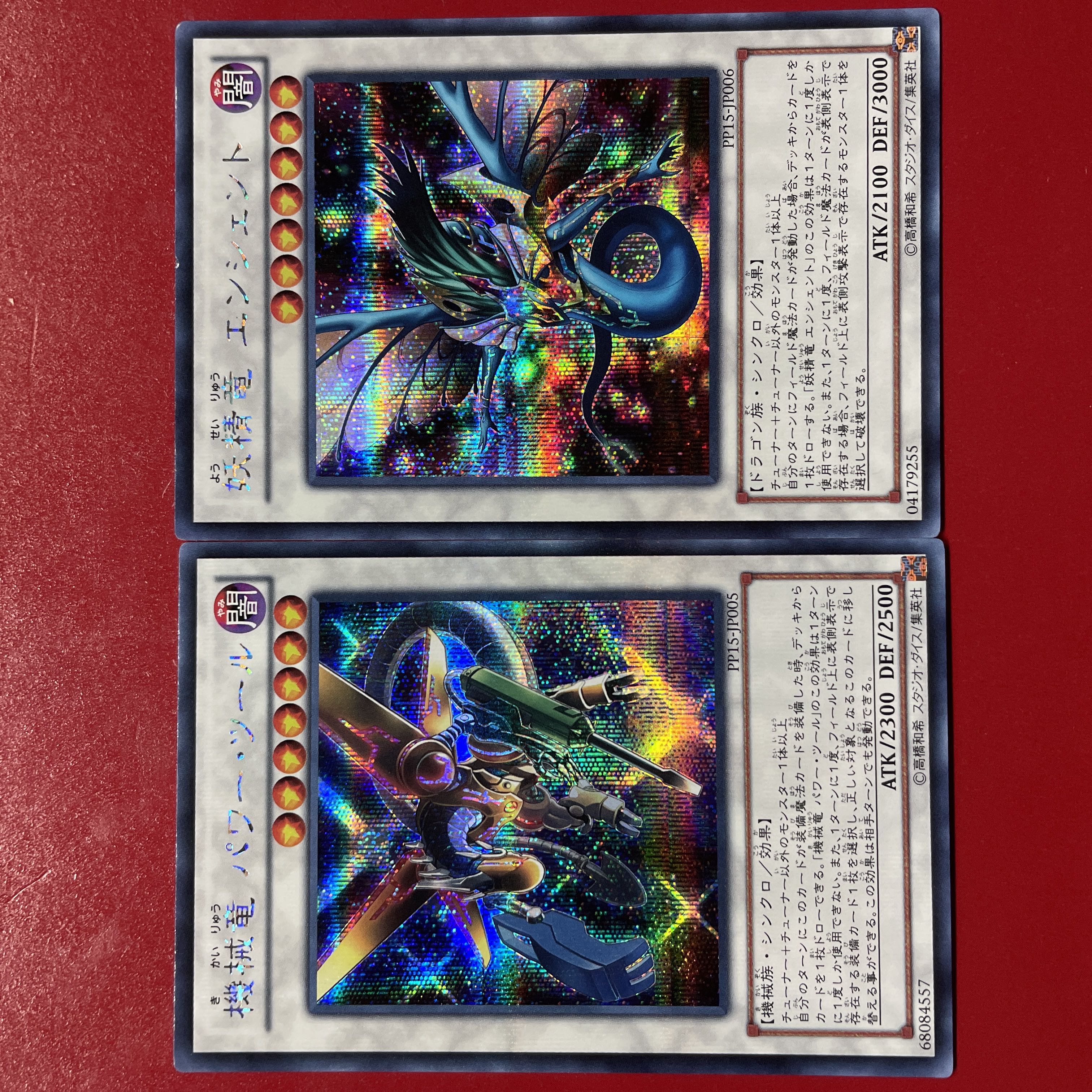 機械竜 パワー・ツール シークレットレア JP005