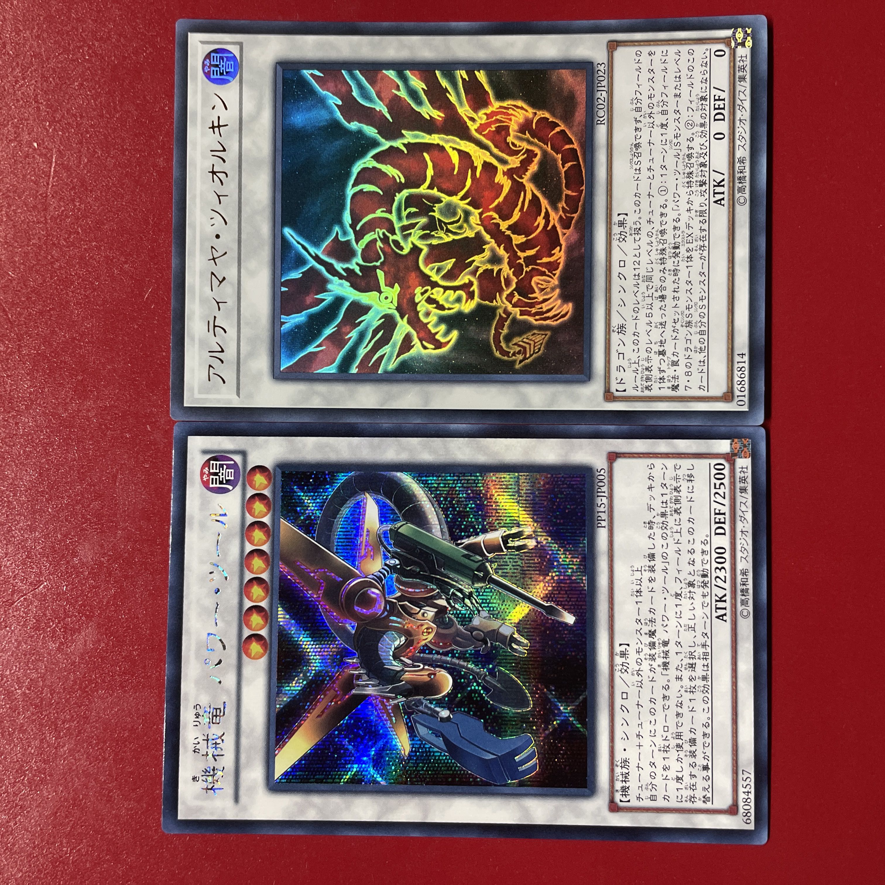 機械竜 パワー・ツール シークレットレア JP005