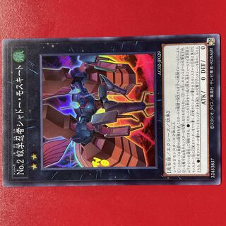 No.2 蚊学忍者シャドー・モスキート スーパーレア JP029