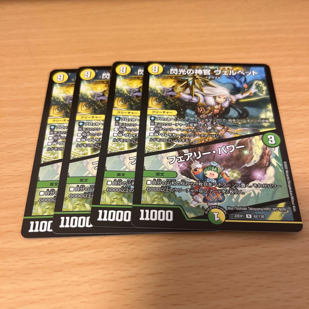 Velvet, Priestess of Flash｜Fairy, Power R 62/130