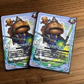 ポクたまたま2枚