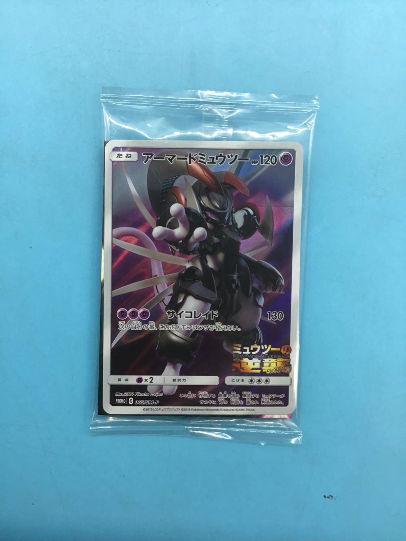 Armored Mewtwo PROMO 365/SM-P
