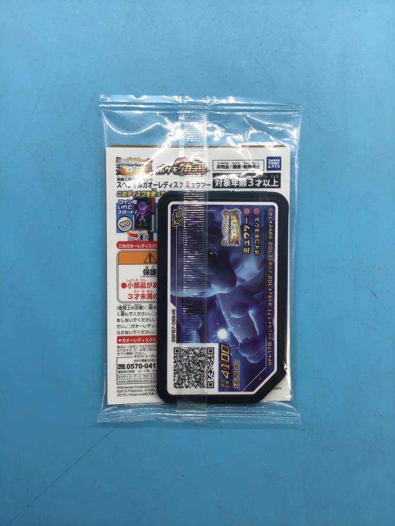 Armored Mewtwo PROMO 365/SM-P