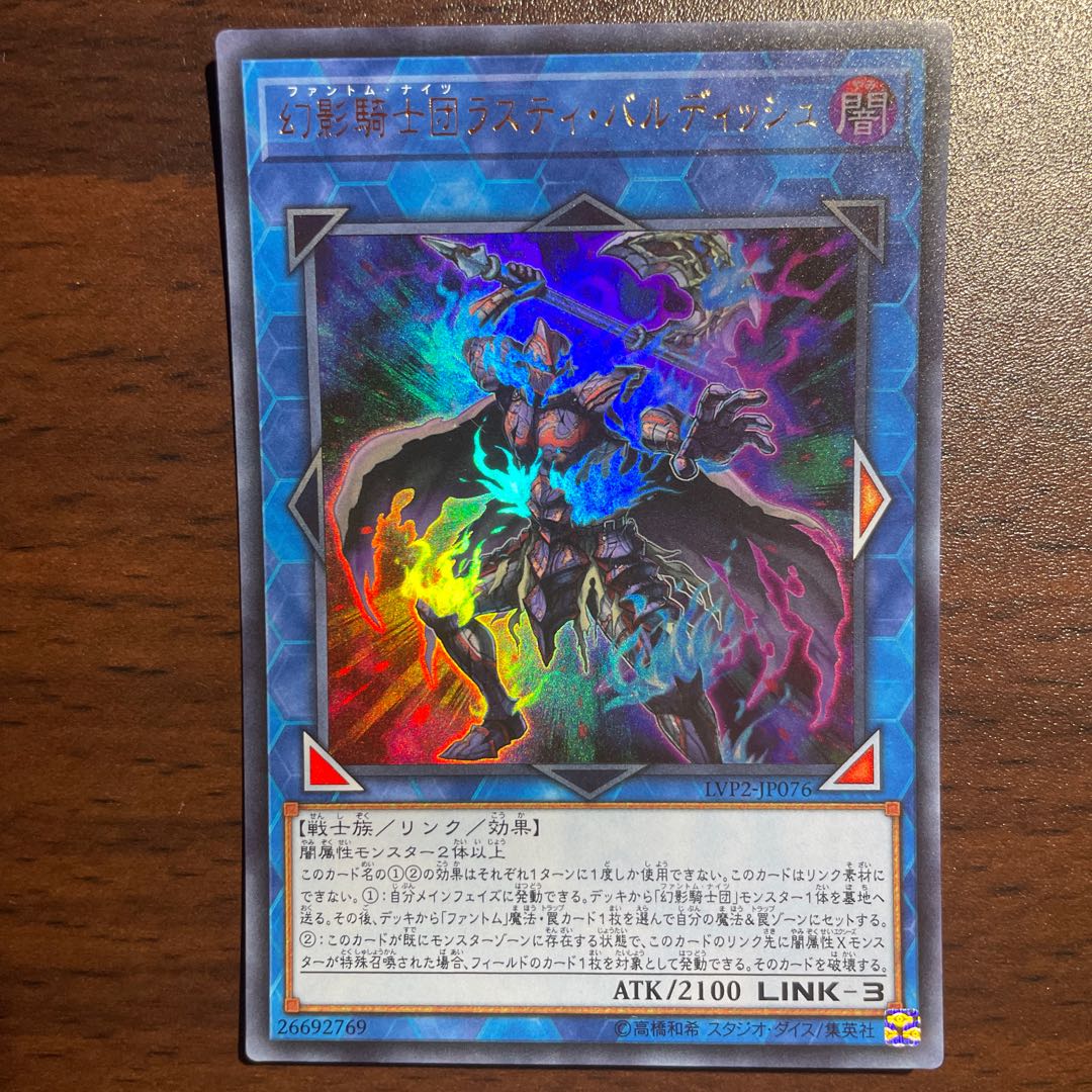 The Phantom Knights of Rusty Bardiche Ultra Rare JP076