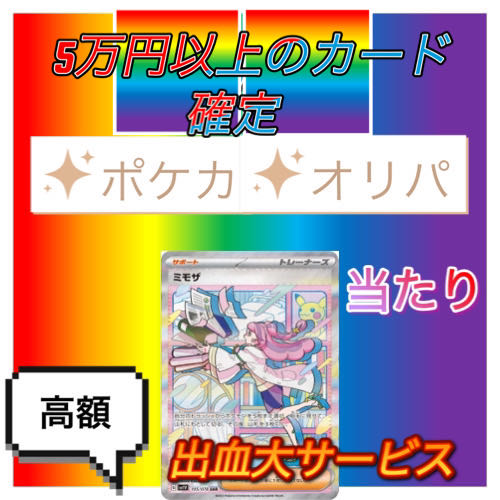 Pokeka 50,000 yen Ori Pa