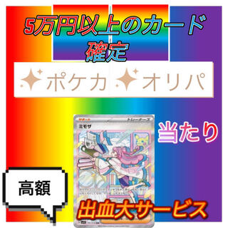 Pokeka 50,000 yen Ori Pa