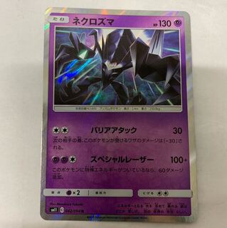 ネクロズマ 1枚