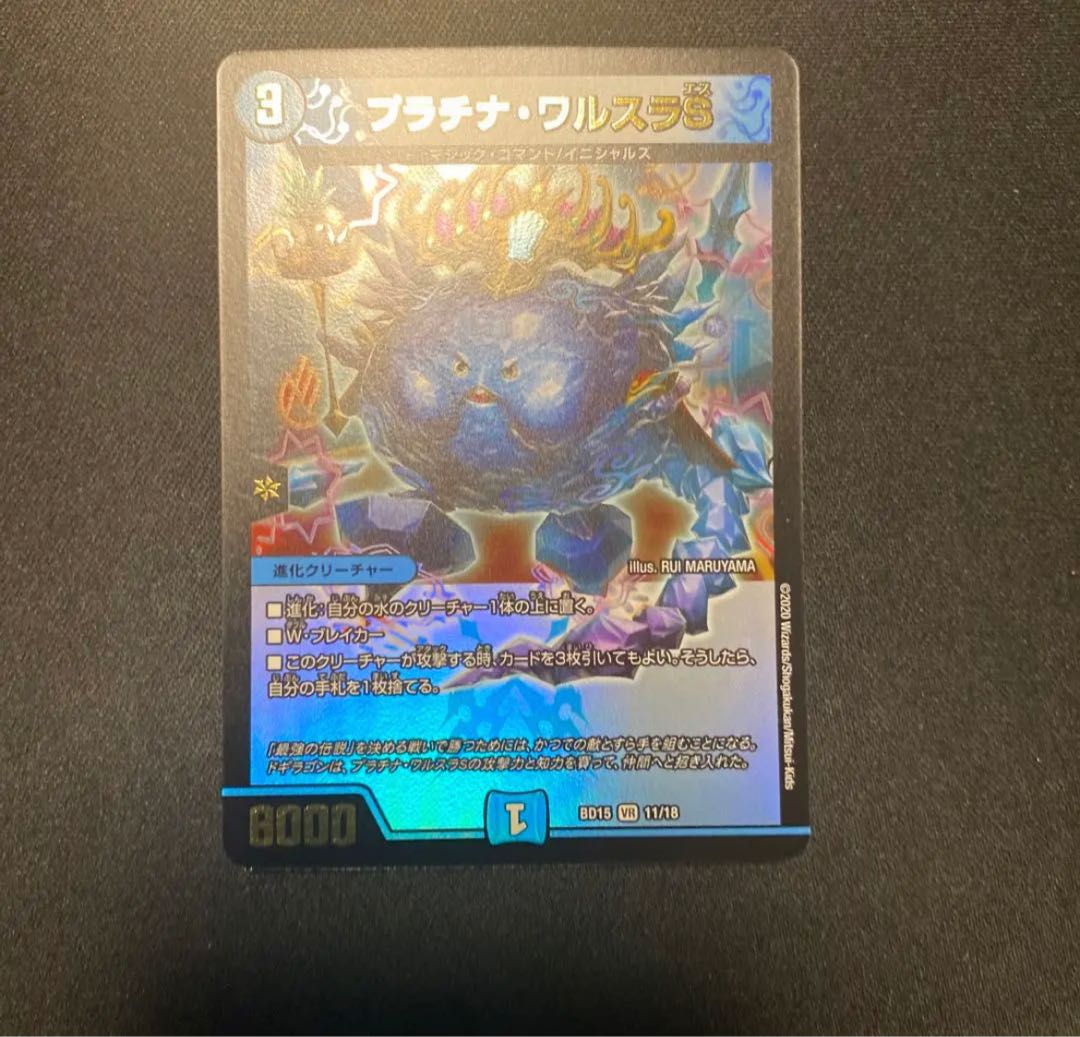 Platinum Walsula S VR 11/18