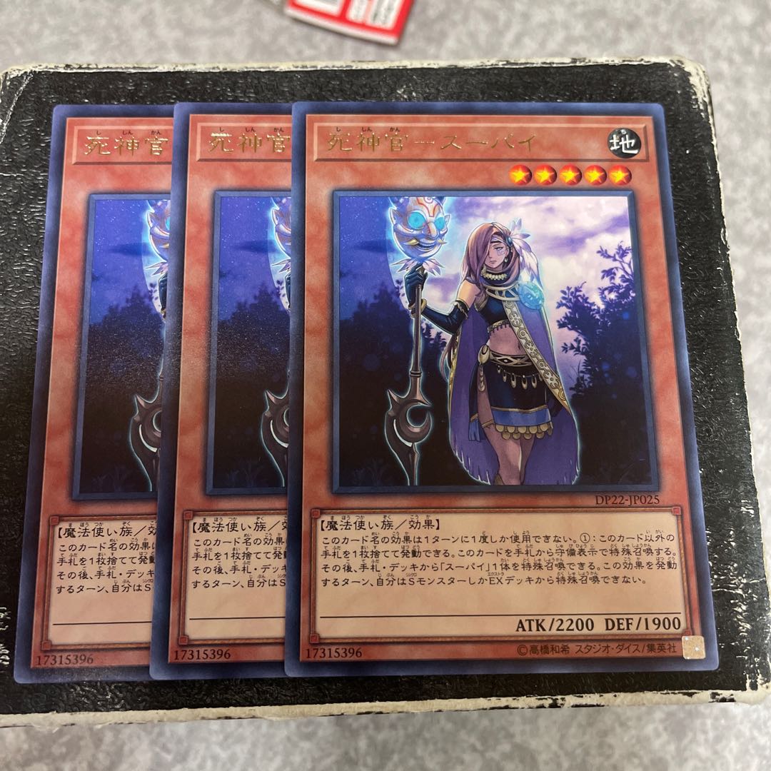 死神官-スーパイ レア JP025 3枚