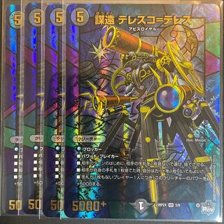 Conspiracy of the Enemy Telesco-Telesco (Adrenaline Ver.) VR 5/8