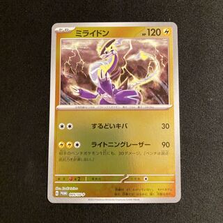 i295 milaidon mirror, promo, pokemon, treacle.