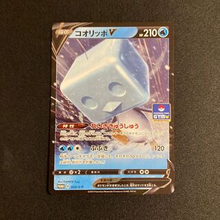 i297 EiscueV Promo Pokemon Trekkie