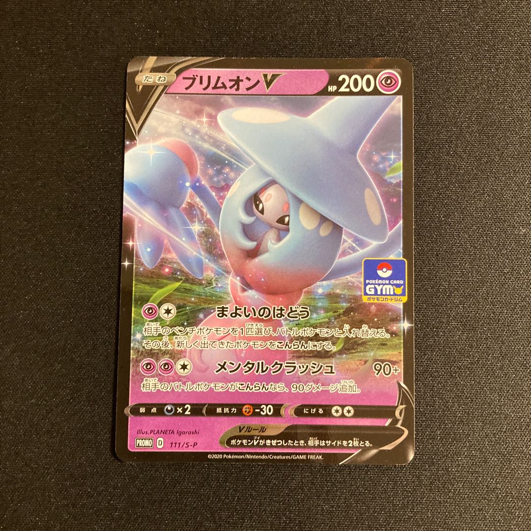 i298 HattereneV Promo Pokémon Treasure