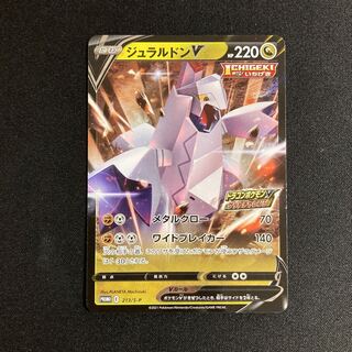 i299 DuraludonV Promo Dragon Pokemon V Get Challenge Pokemon Treasurer