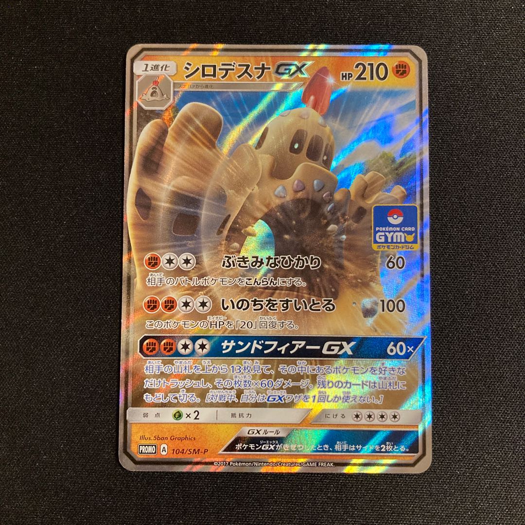 i300 PalossandGX Promo Pokémon Treasurer