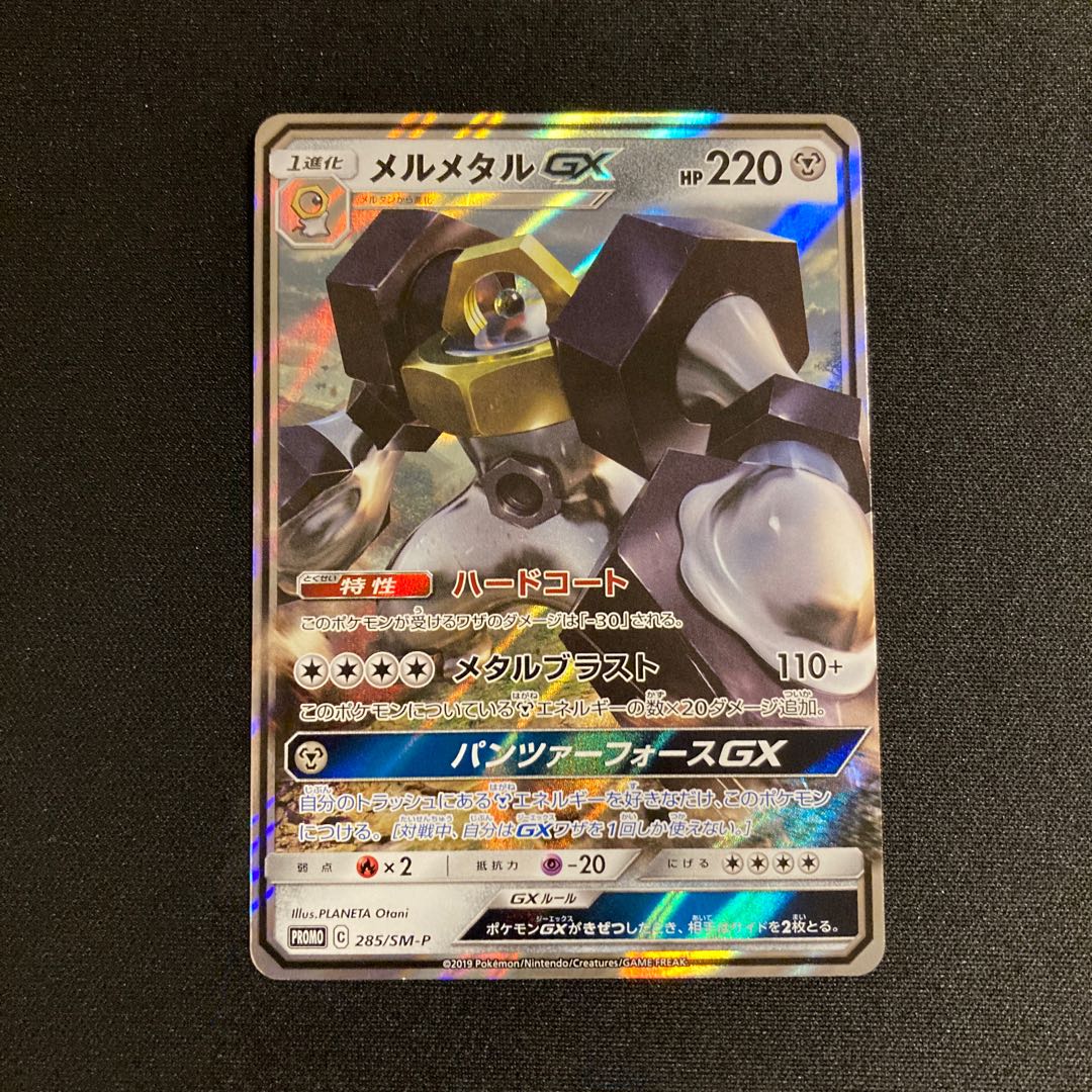 i302 MelmetalGX Promo Pokémon Treasurer