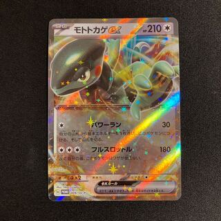 i303 Moto lizard ex Promo Pokémon Trekkie