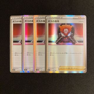 i304 ボスの指令 s8b キラ 4枚セット ポケモン トレトレ