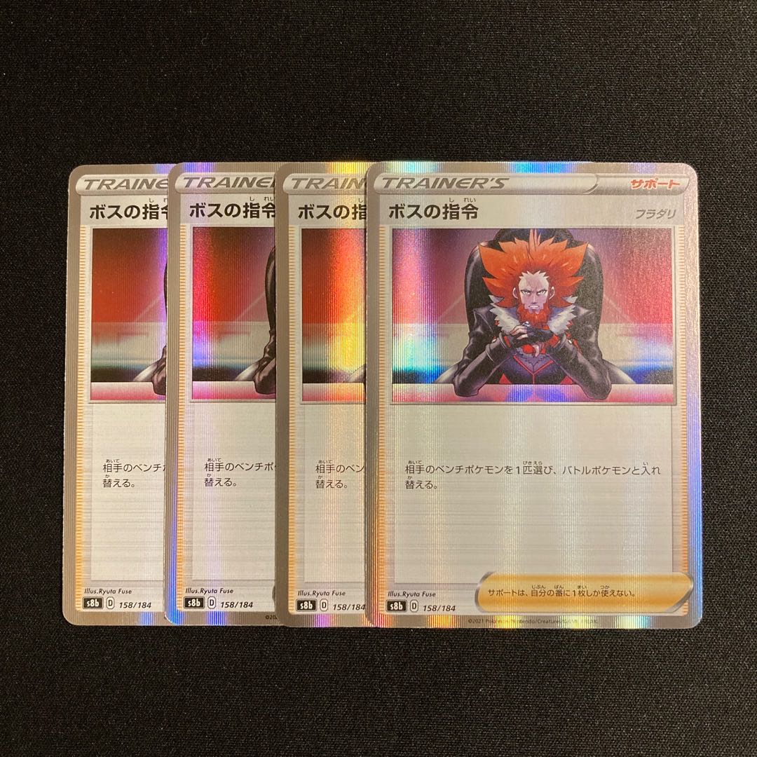 i305 boss's command s8b Kira, set of 4 Pokémon Treasurer
