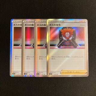 i306 ボスの指令 s8b キラ 4枚セット ポケモン トレトレ