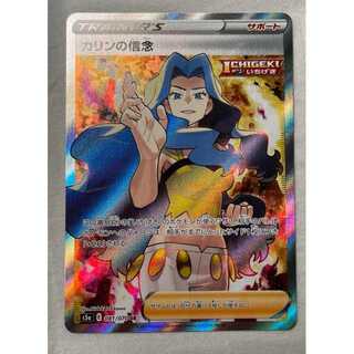 [Psychic Beauty] Karin's Beliefs [SR].