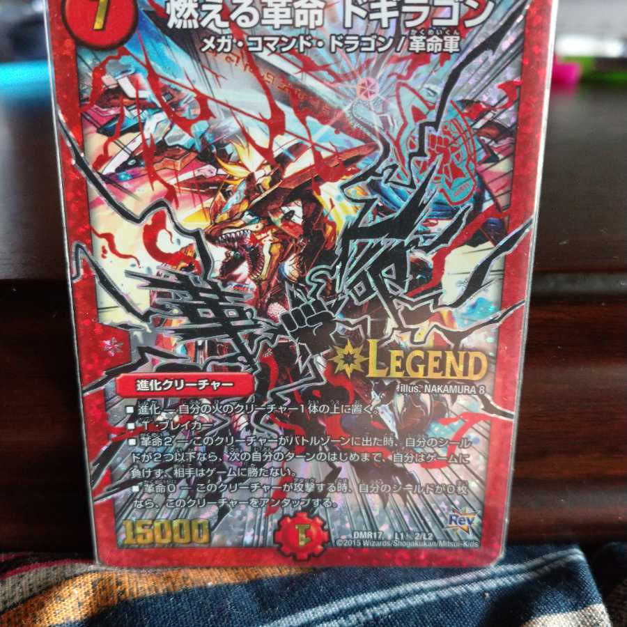 燃える革命ドギラゴン