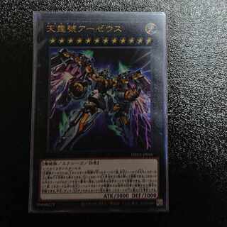 Divine Arsenal AA-ZEUS - Sky Thunder Ultimate Rare JP045