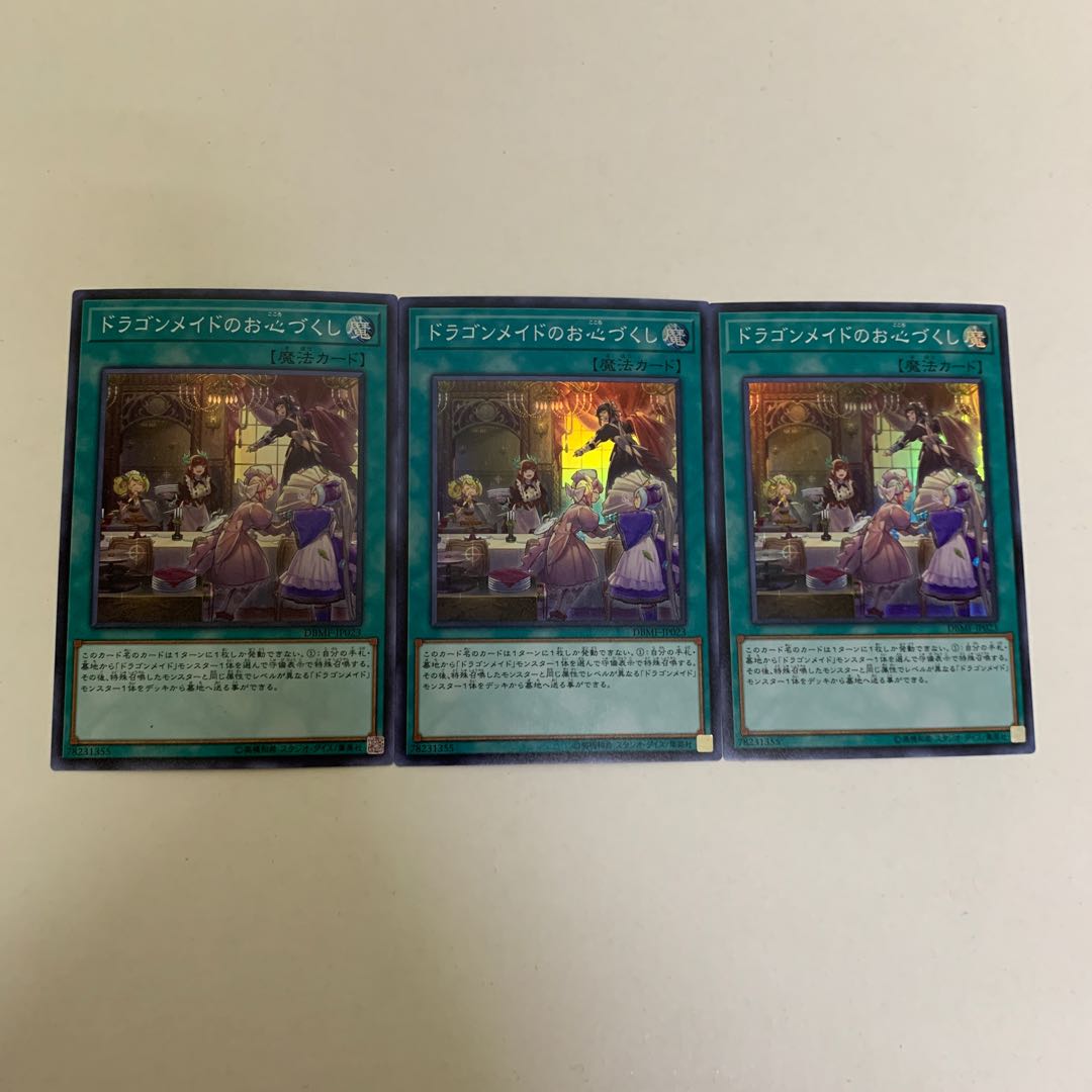 ドラゴンメイドのお心づくし スーパーレア 3枚セット