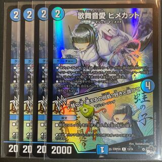 歌舞音愛 ヒメカット｜蛙の子 遭えるの何処?好きと謂ひて(アドレナリン