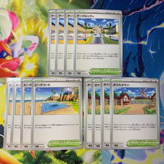 テーブルシティ ビーチコート ボウルタウン 各4枚