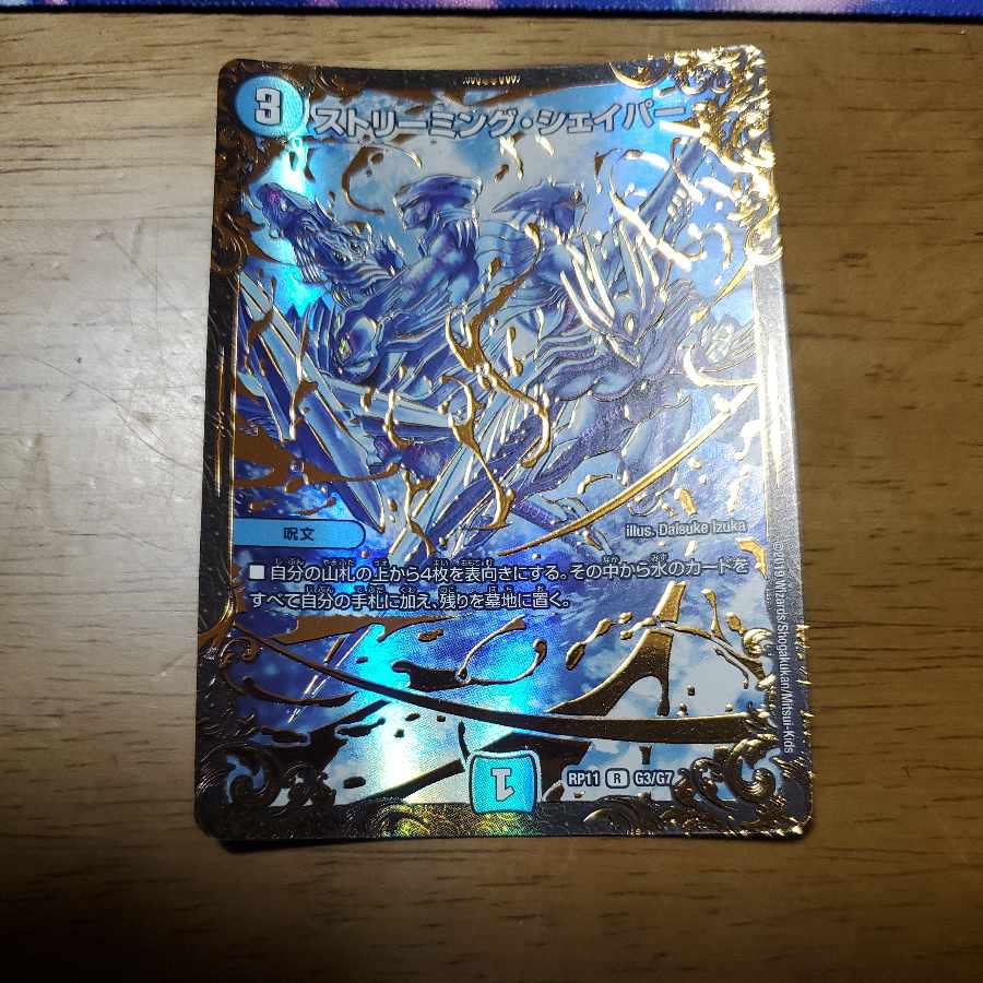 R-foil G3/G7 (Ultra Golden Card Spec.)