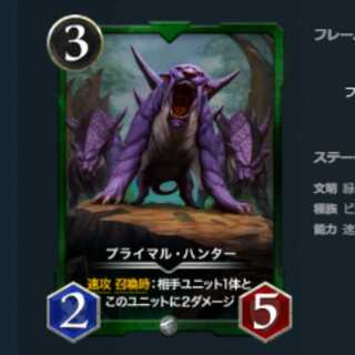 プライマル・ハンター