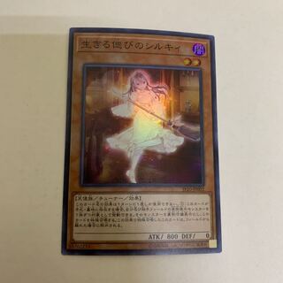 生きる偲びのシルキィ　スーパーレア